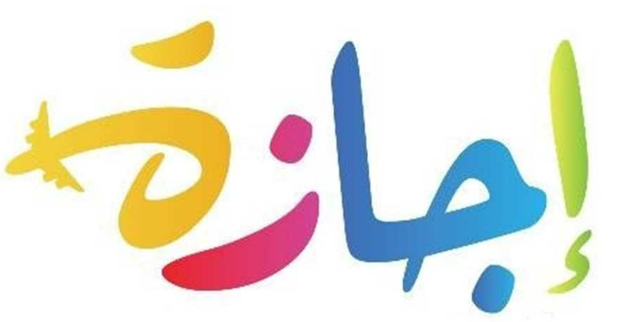 الاجازات الرسمية في مصر 2025